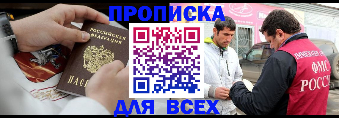 прописка гарантия в Глазове